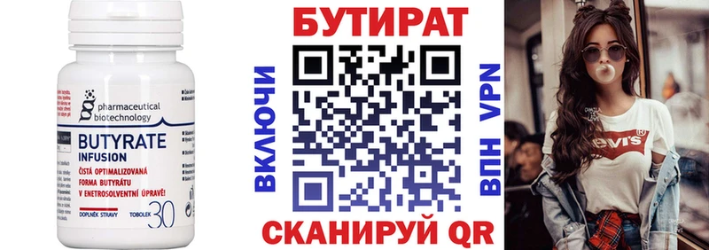 БУТИРАТ 99%  Бородино 